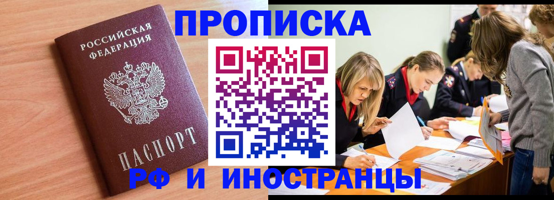 прописка для работы в Усть-Куте